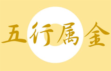 帶金的字|五行属金的字 (共1313个全)